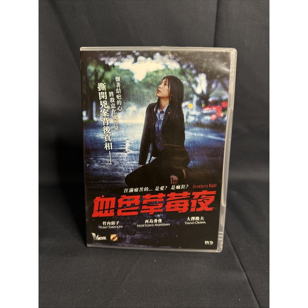 strawberry night japanese dvd Region 5